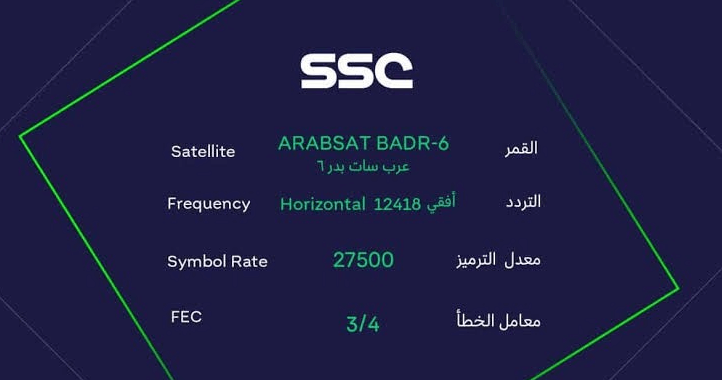 ssc saudi arabian  sport football channel